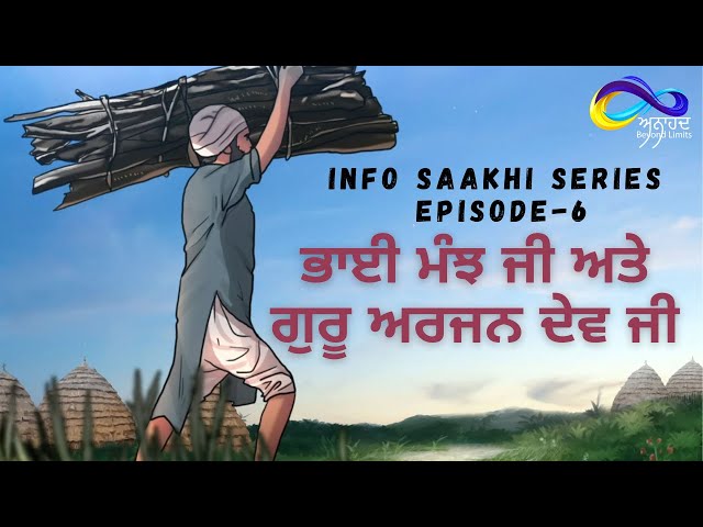 Bhai Manjh Ji & Guru Arjan Dev Ji || Info Saakhi Series Episode-6 || Sikh Itihaas (history)