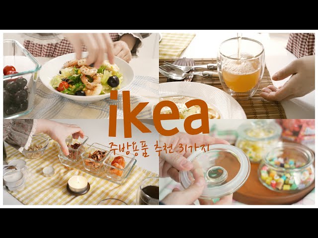 The second recommended IKEA kitchenware that makes living easier!! Reasons to go back to IKEA!