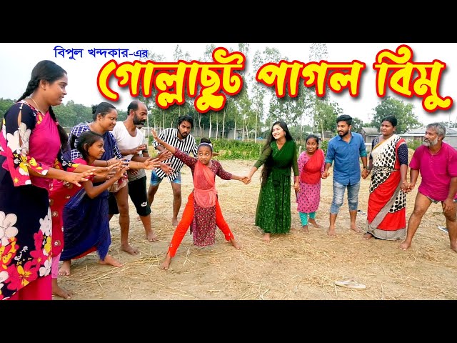 Gollachut Bimu | গোল্লাছুট বিমু | জীবন বদলে দেয়া একটি শর্টফিল্ম | অনুধাবন ১১৮ | New Video 2021