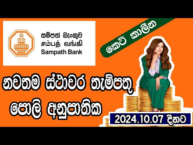 Sampath Bank Fixed Deposit Rates 2024