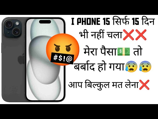 I PHONE 15 EXPOSED🤬🤬15 दिन में इतनी दिक्कत❌❌गलती कर दी ये लेके🙅❌😰