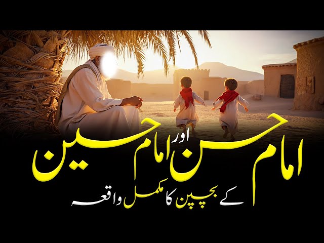 Imam Hasan and Hussain kay Bachpan ka Mukamal Waqia | Imam Hussain Ka Bachpan