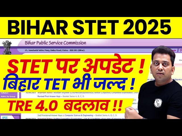 Bihar STET 2025 Notification Kab Tak ? | BPSC TRE 4.0 Latest News | Bihar Shikshak 2025 | Bihar TET