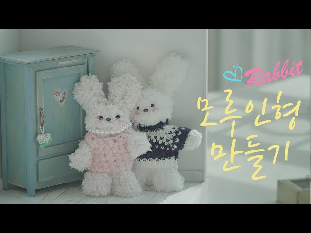 모루인형 만들기 / 바느질 없이 10분컷