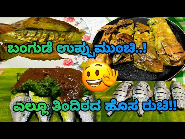 Bangude Uppumunchi || Bangude Banana Leaf Fry @PepperHub-x9n