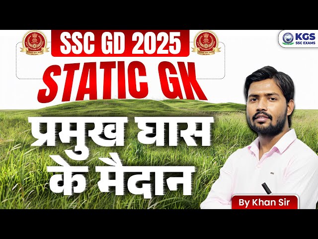 SSC GD 2025 Static GK | प्रमुख घास के मैदान by Khan Sir | Major Grass Lands | KGS SSC Exams