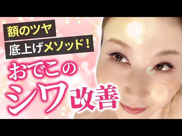 [Forehead wrinkles] Wrinkle-free forehead! push-up method face dance「Tighten sagging skin」