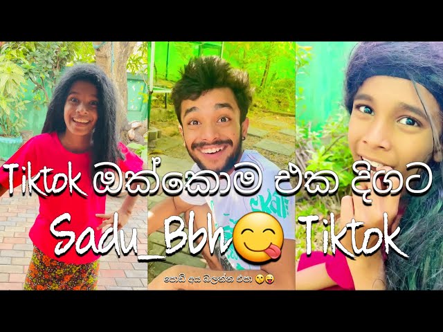 අලුතෙන් දාපු Tiktok ඔක්කොම එක දිගට 😜😜😜 #tiktok #comedy