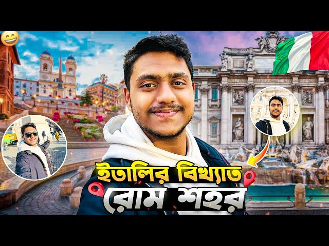 বিশ্বের বিখ্যাত নগরী ইতালির রোম | Italy Rome City Tour | Travel Vlog | Explore with Robin