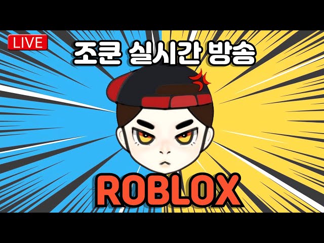 로블록스 roblox 시참!