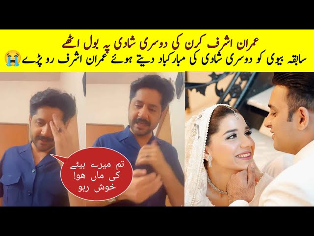 Imran Ashraf Talked About His Ex Wife Kiran Ashfaq Second Marriage #kiranashfaq #imranashraf