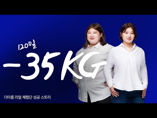 [DAY 120] -35KG 다이어트에 성공한 블리해님!