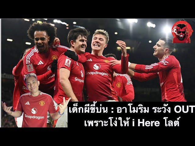 เด็กผีขี้บ่น : อาโมริม ระวัง OUT เพราะโง่ให้ i Here โลต์