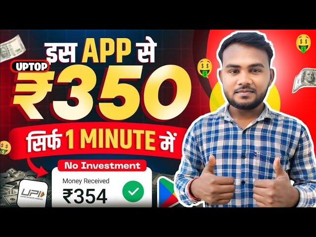 2025 BEST MONEY EARNING APP UPTOP ₹500 | Best UPI EARNING APP WITHOUT INVESTMENT 2025 | #income