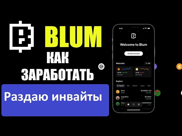 BLUM -  АИРДРОП БЕЗ ВЛОЖЕНИЙ НОВАЯ КРИПТО БИРЖА