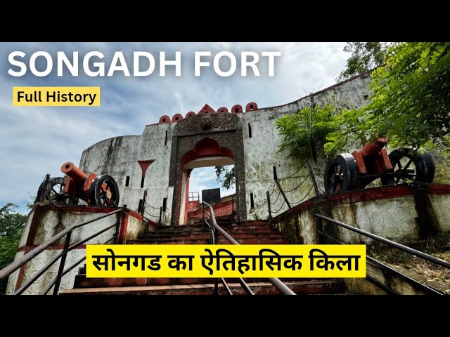 Songadh Fort | सोनगड का ऐतिहासिक किला | Songadh City | Vyara | Gujarat | Surat | best place to visit