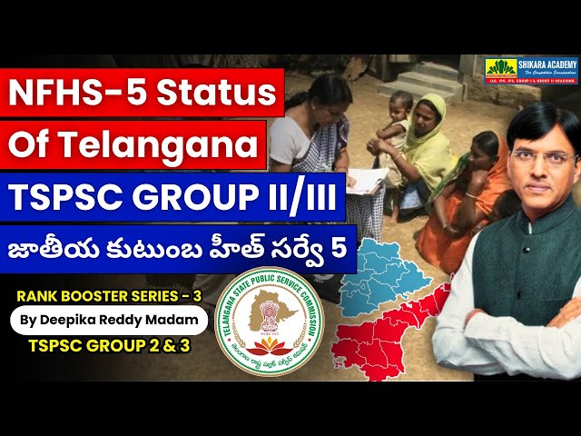 NFHS-5 Status Of Telangana - TSPSC GROUP 2 & 3 (Paper 3) | National Family Heath Survey 5 in Telugu