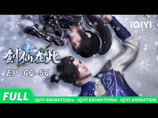 The sword immortal is here | EP62-86 collection | iQIYI Animation【Subscribe us】