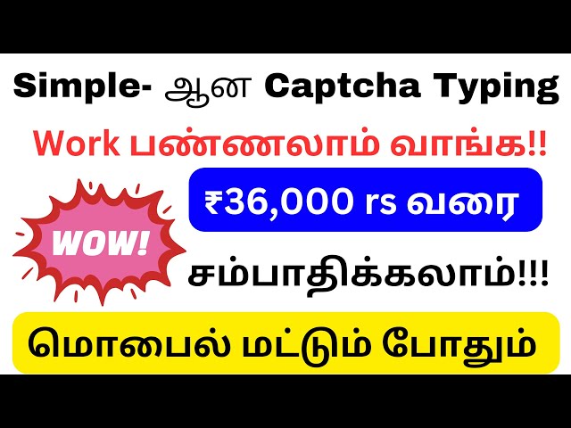 1 மணி நேரம் Captcha typing செய்து ₹800 ரூபாய் சம்பாதிக்கலாம் / தமிழ்நாடு முழுவதும் உடனே ஆட்கள் தேவை