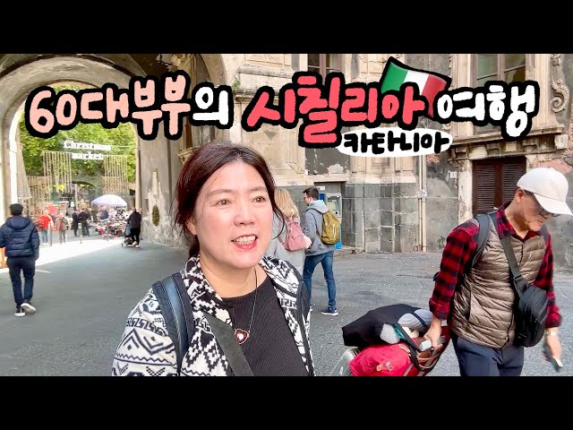 🇮🇹 여행이 좋은 이유 | 카타니아 숙소 평점 5.0만점 이라서 가봤어요(1박 9만9천원) | 이탈리아 여행 (2)