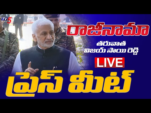 LIVE : Vijayasai Reddy Press Meet After Resignation | YSRCP LIVE | AP Political News | TV5 News