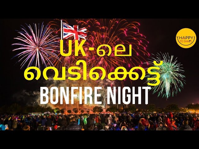 UK ile adipoli vedikettu fireworks and bonfire night🎉 #malayalam #video #new #entertainment #fun #uk