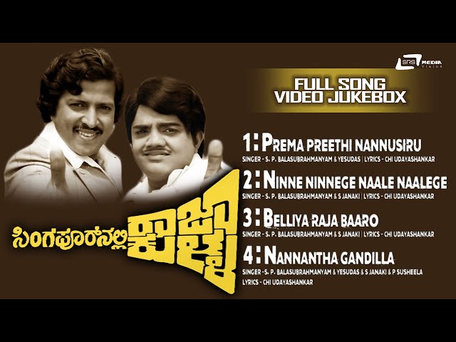 Singaporenalli Raja Kulla | Video jukebox | Dr.Vishnuvardhan | Dwarakish | Kannada Video Songs