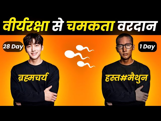 Super Power Of Brahmacharya Motivational Video|त्वचा चुटकियो में निखरेगी|Face Glowing|Insurance|Cred