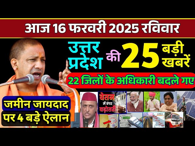 14 February 2025 Up News Uttar Pradesh Ki Taja Khabar Mukhya Samachar Yogi samachar Clean News UP