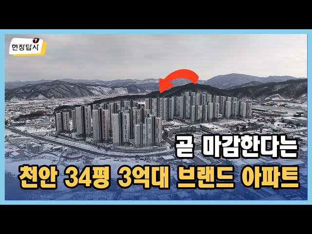 천안 풍세 한양수자인 에코시티| 살집채널