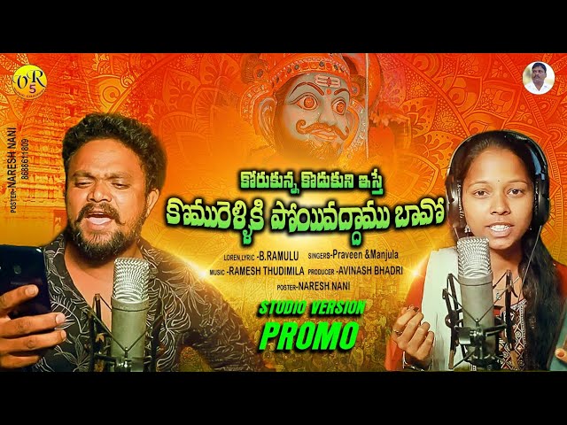 శివానంది కోటమీద చిలుకా వాలింది|| Promo Song 2023 ||VR5 Music||NewFolksong2023.