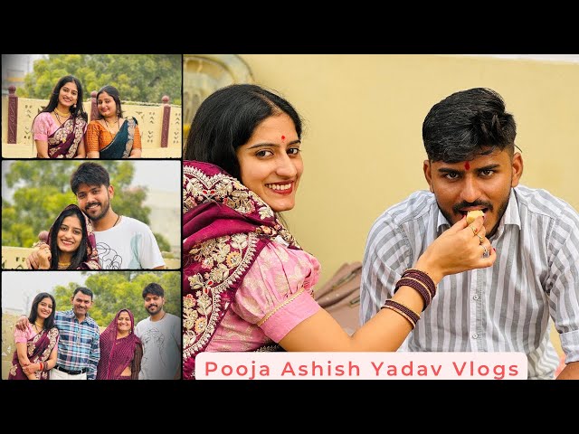 Bhai Dooj पे की खूब मस्ती 🤩😍🎉 | #poojaashishyadav #bhaidooj #bhaidoojspacial #fullmasti #fun