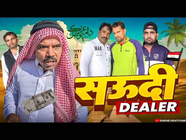 Saudi Dealer 😂 Shadab jakati