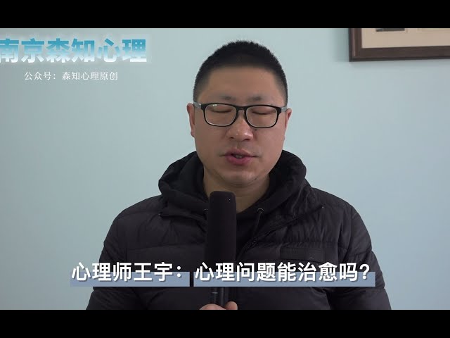 心理治疗：什么才是真正的治愈？