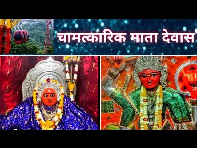 Chamunda Devi Dewas|Tekri Mata Mandir || Tulja Bhawani Dewas Wali mata mandir….