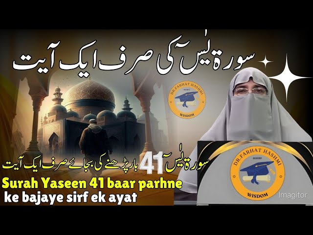 Surah Yaseen 41 time parhne k bajaye Sirf Aik ayat! ; Dr.Farhat Hashmi Latest Bayan