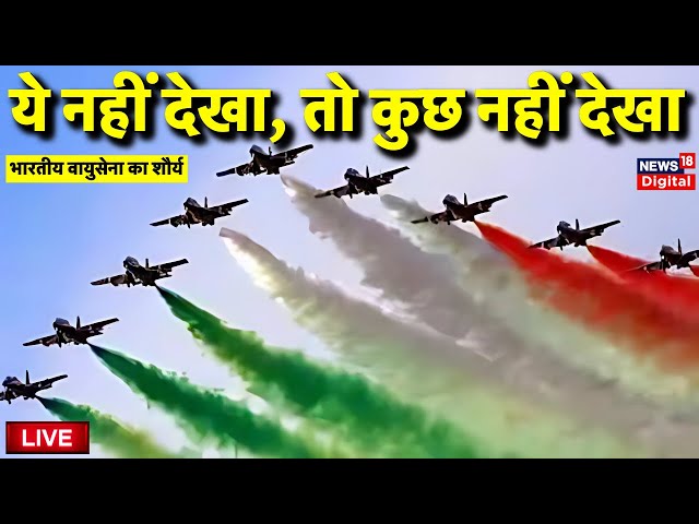 Republic Day 2025 Live: Indian Air Force celebrates Republic Day | Kartavya Path Republic Parade