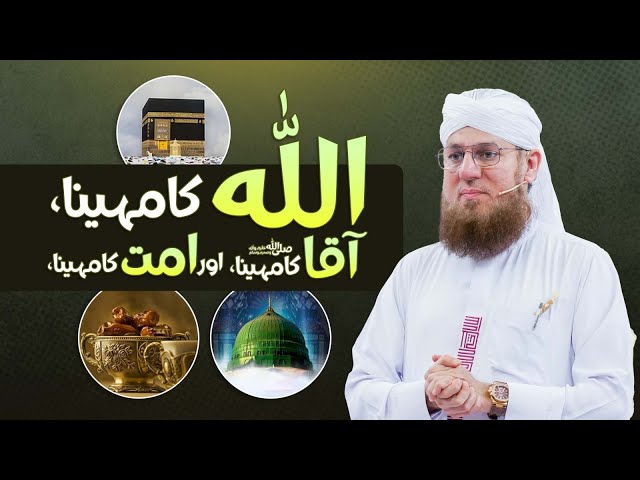 Ibadat Ky Mahine | 3 Mubarak Mahine | Abdul Habib Attari