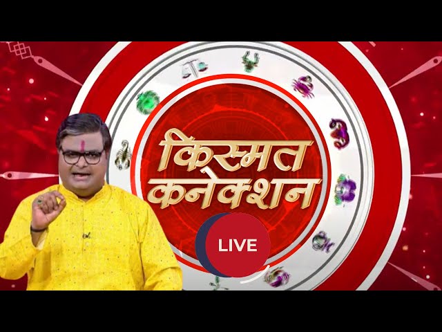 Kismat Connection LIVE: फूलों से कैसे पूरी करें मनोकामना ?| Shailendra Pandey | GNT TV Live