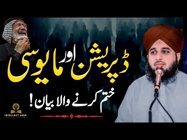 Motivational Speech About Relief Anxiety in Urdu | Preshani Se Nijat | Bayan Ajmal Raza Qadri 2025