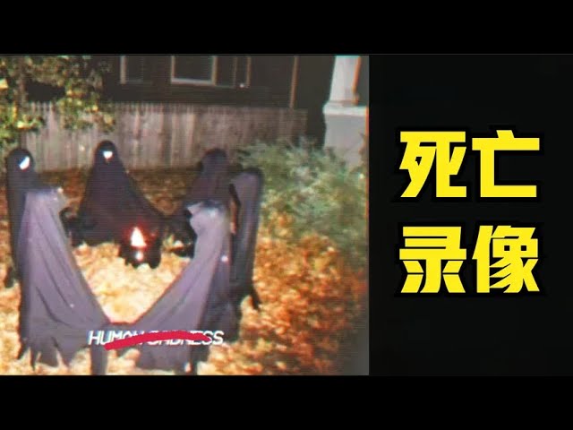 重溫經典恐怖偽紀錄片《死亡錄像》，無意間拍攝的神秘事件會讓你心跳加速 #泡芙影庫 #懸疑片 #電影推薦 #影視解說 #影評