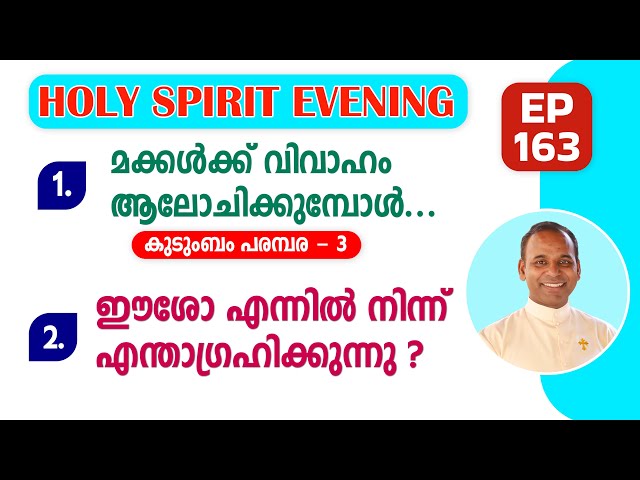 HOLY SPIRIT EVENING | Episode 163 | Fr. Xavier Khan Vattayil PDM | 2025 Feb 05 | 6:30 pm - 9:30 pm