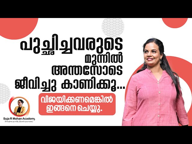 ❤️ ഇത്‌ നേരത്തേ അറിഞ്ഞിരുന്നെങ്കിൽ | motivation malayalam.