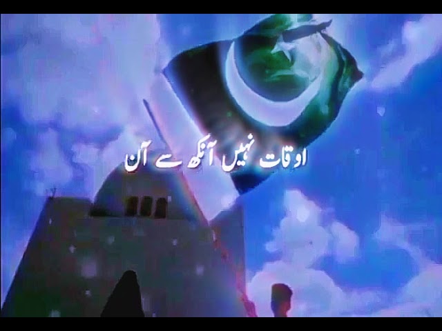 14 August Shayari    Pakistan Independence Day Poetry یوم آزادی پر اشعار 2023