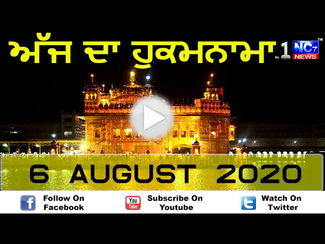 Hukamnama From Amritsar today | Hukamnama Sri Darbar Sahib today | Today’s Hukamnama August 2020