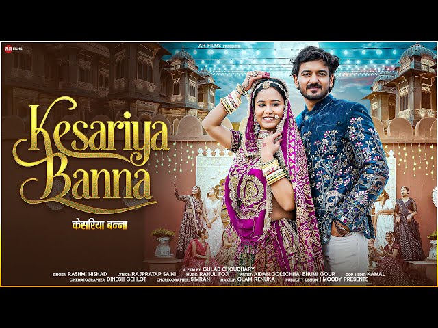 Kesariya Banna | Rashmi Nishad | केसरिया बन्ना | Bhumi Gour | Aidan Golechha | Rajasthani Songs 2025