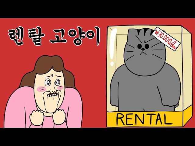 [Beast friends] What happens when you rent a cat