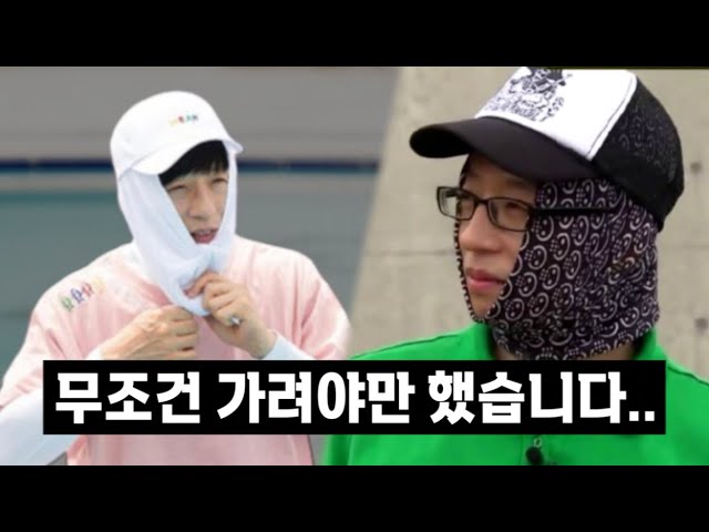 유재석이 야외 촬영마다 얼굴을 가렸던 이유 (ft. 착한사람증후군)