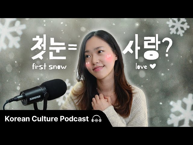 첫눈 오는 날 있었던 일...♥︎ 로맨틱...? | Didi's Korean Culture Podcast