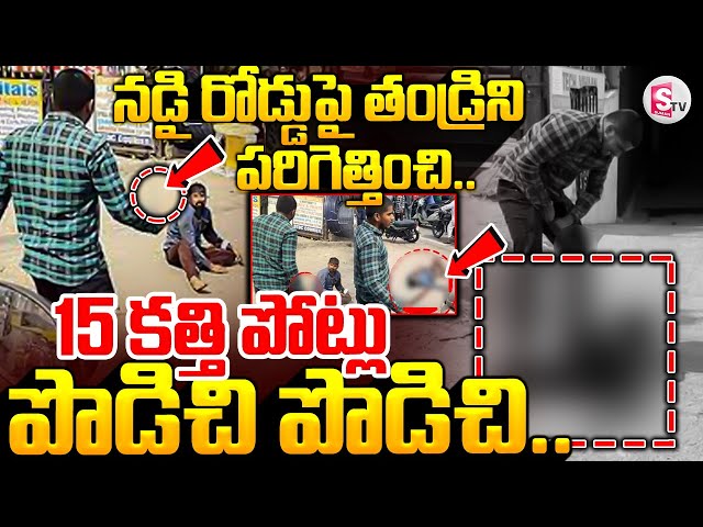 ECIL Father Son Incident Updates | Kushaiguda  Hyderabad Latest Updates || @SumanTVNalgonda